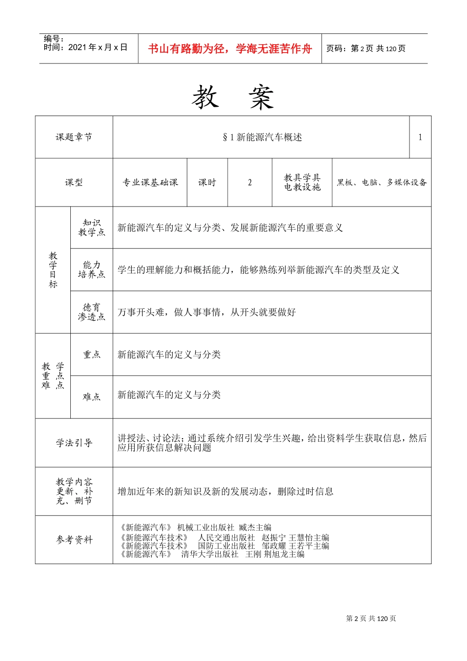 新能源汽车概论全套教案(DOC78页)_第2页