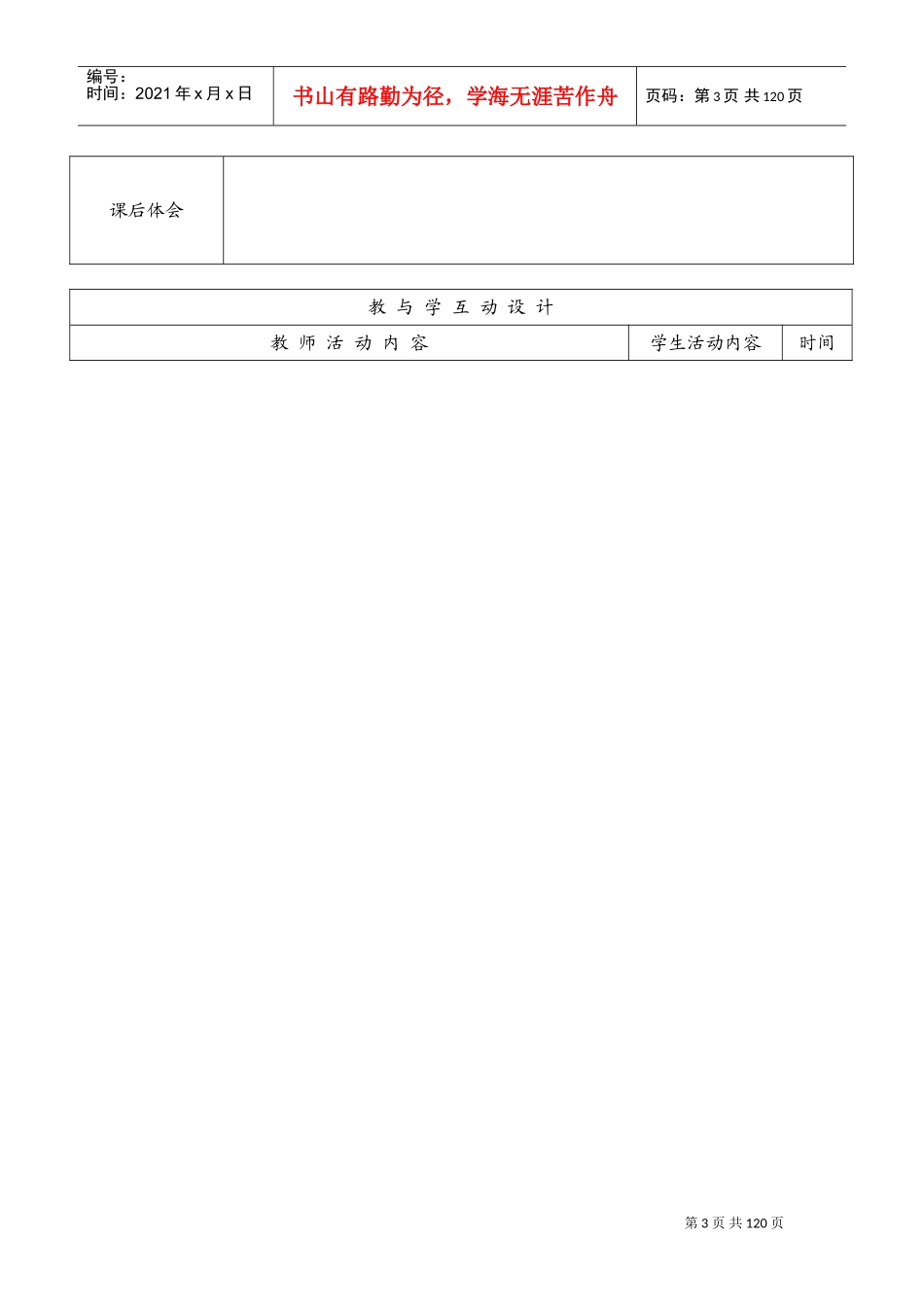 新能源汽车概论全套教案(DOC78页)_第3页