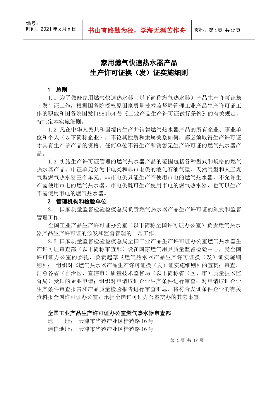 家用燃气快速热水器产品_第1页