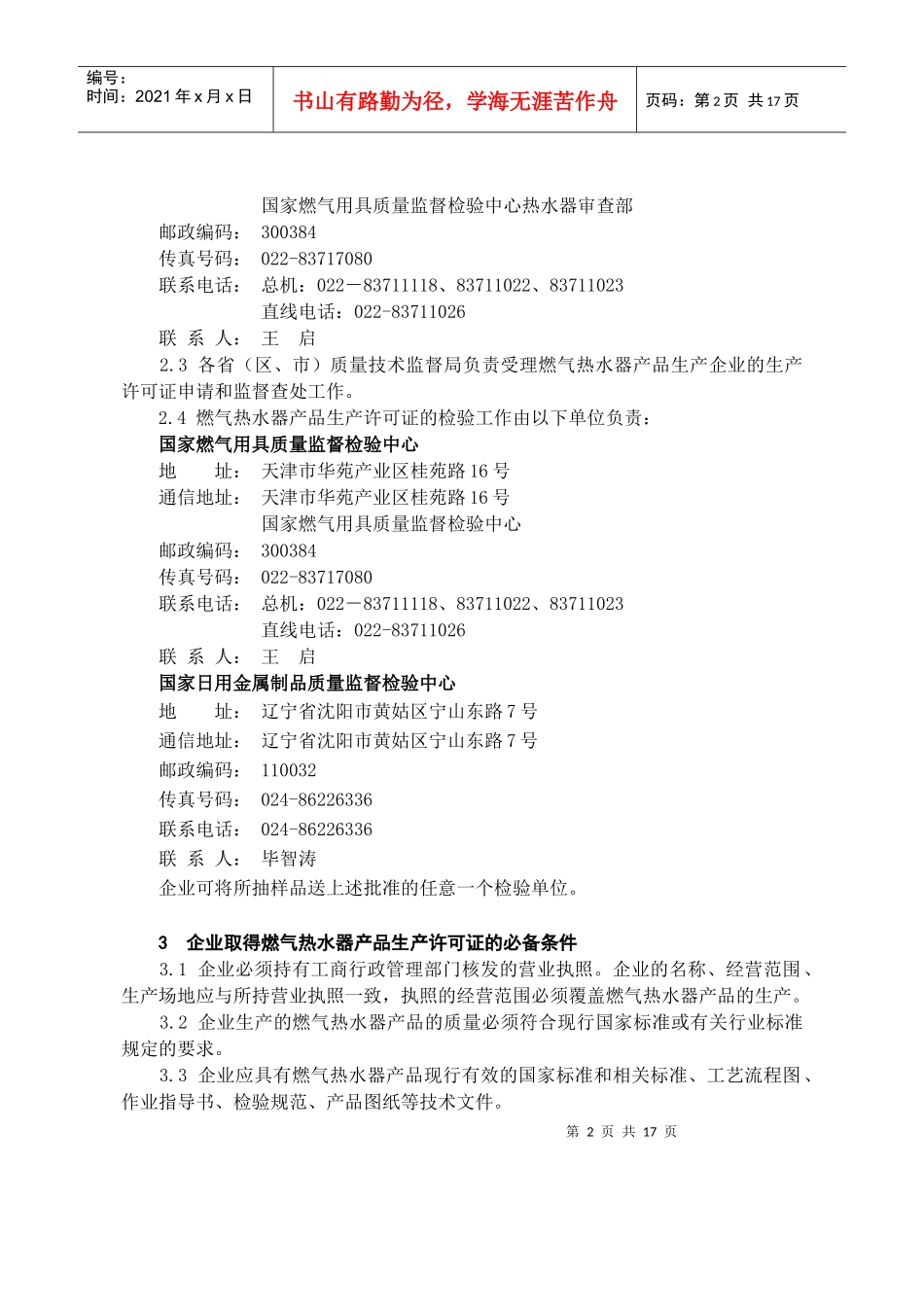 家用燃气快速热水器产品_第2页