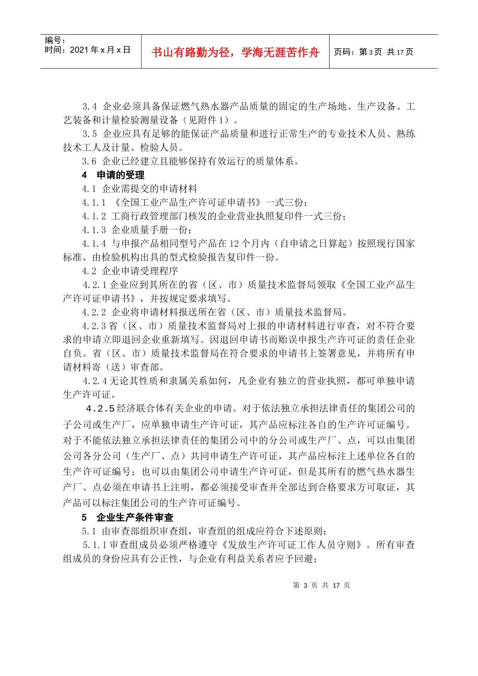 家用燃气快速热水器产品_第3页