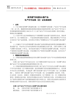 家用燃气快速热水器产品