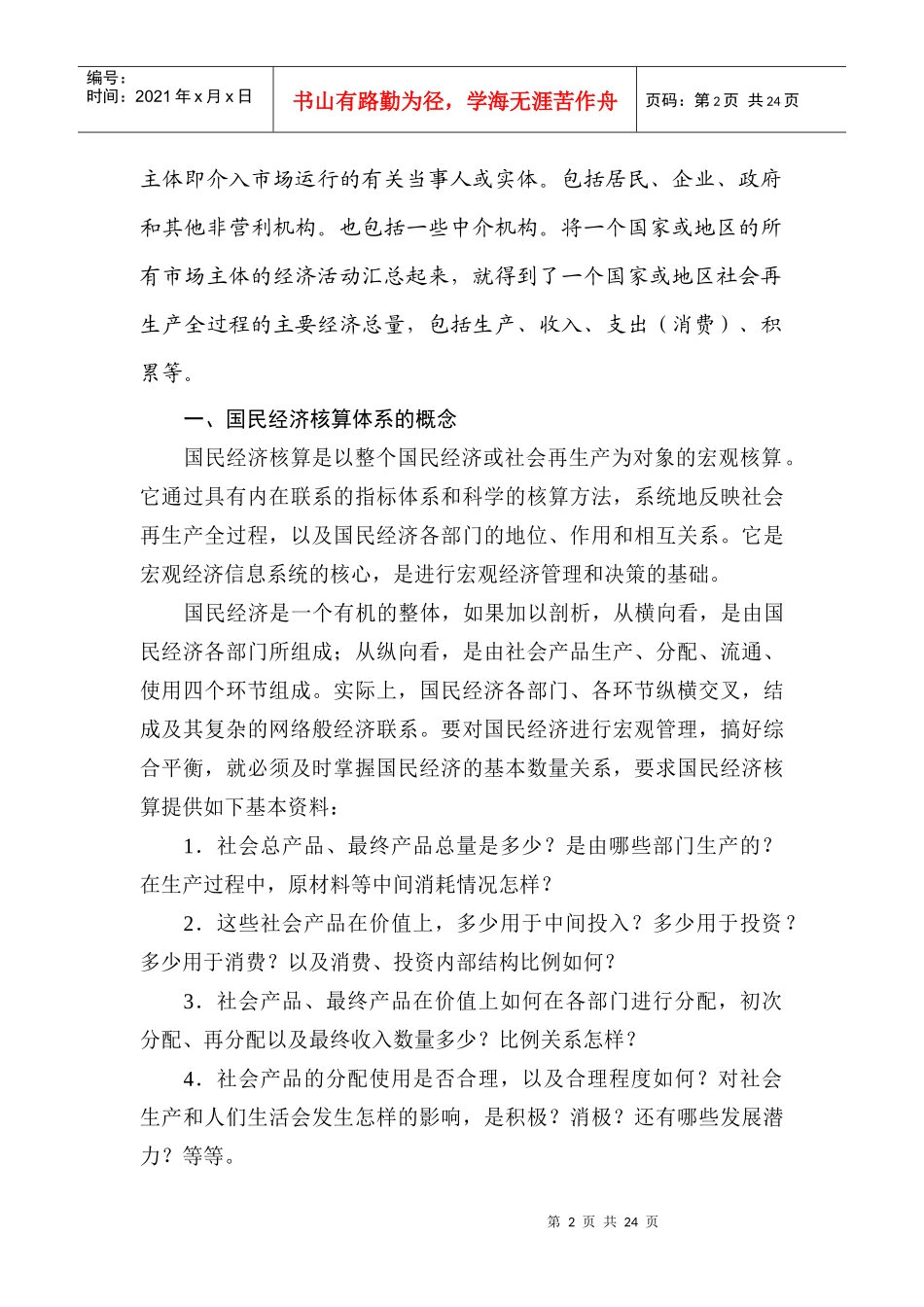 国民经济核算体系综述_第2页