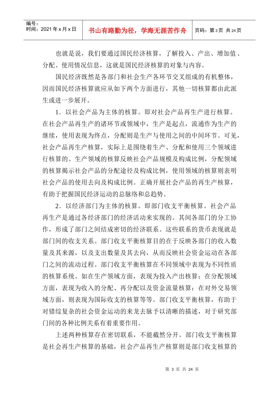 国民经济核算体系综述_第3页