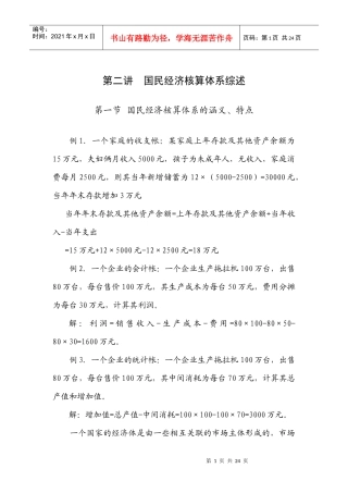 国民经济核算体系综述