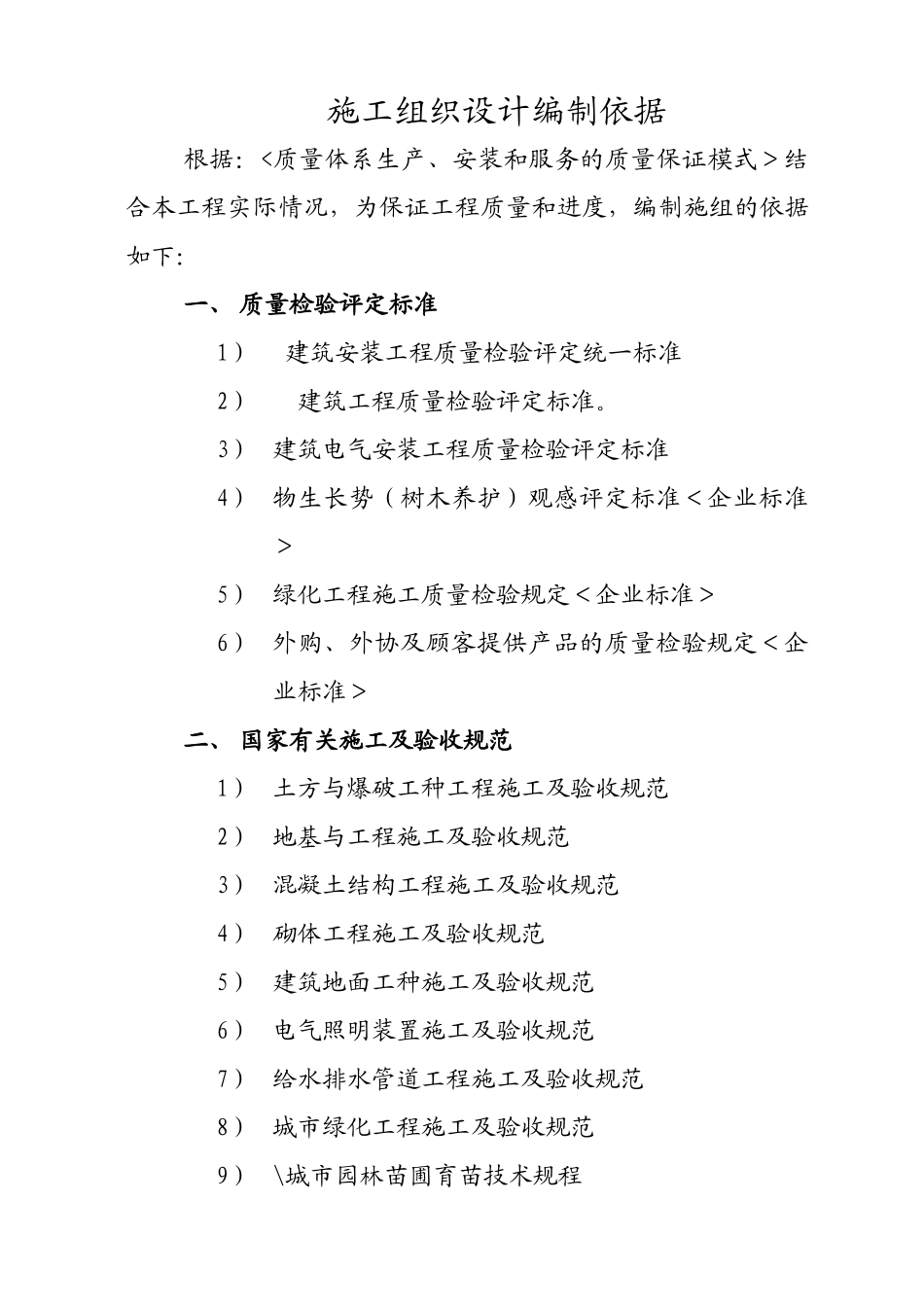 学林雅园园林景观工程施工组织计划_第2页