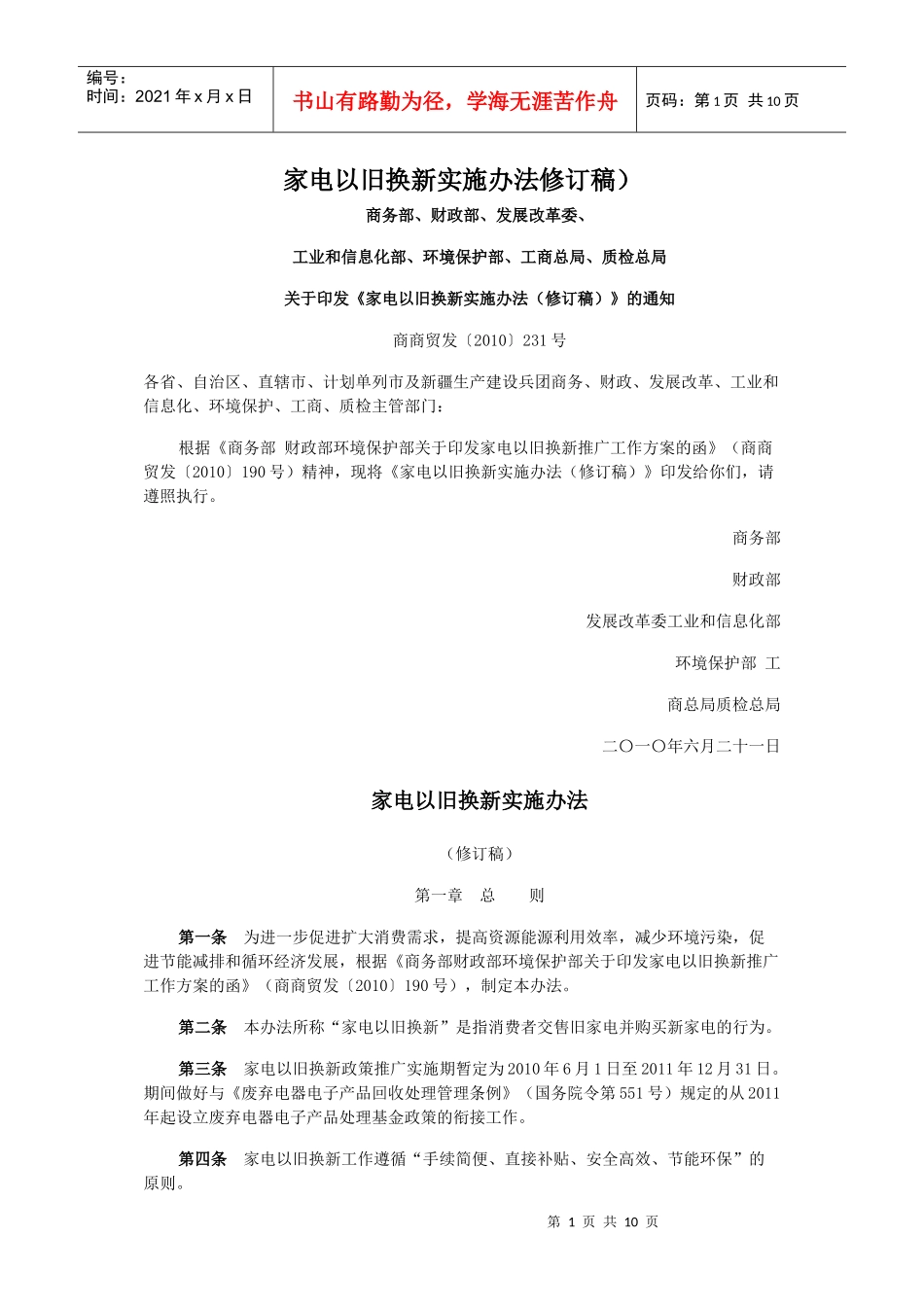 家电以旧换新实施办法(修订稿)_第1页