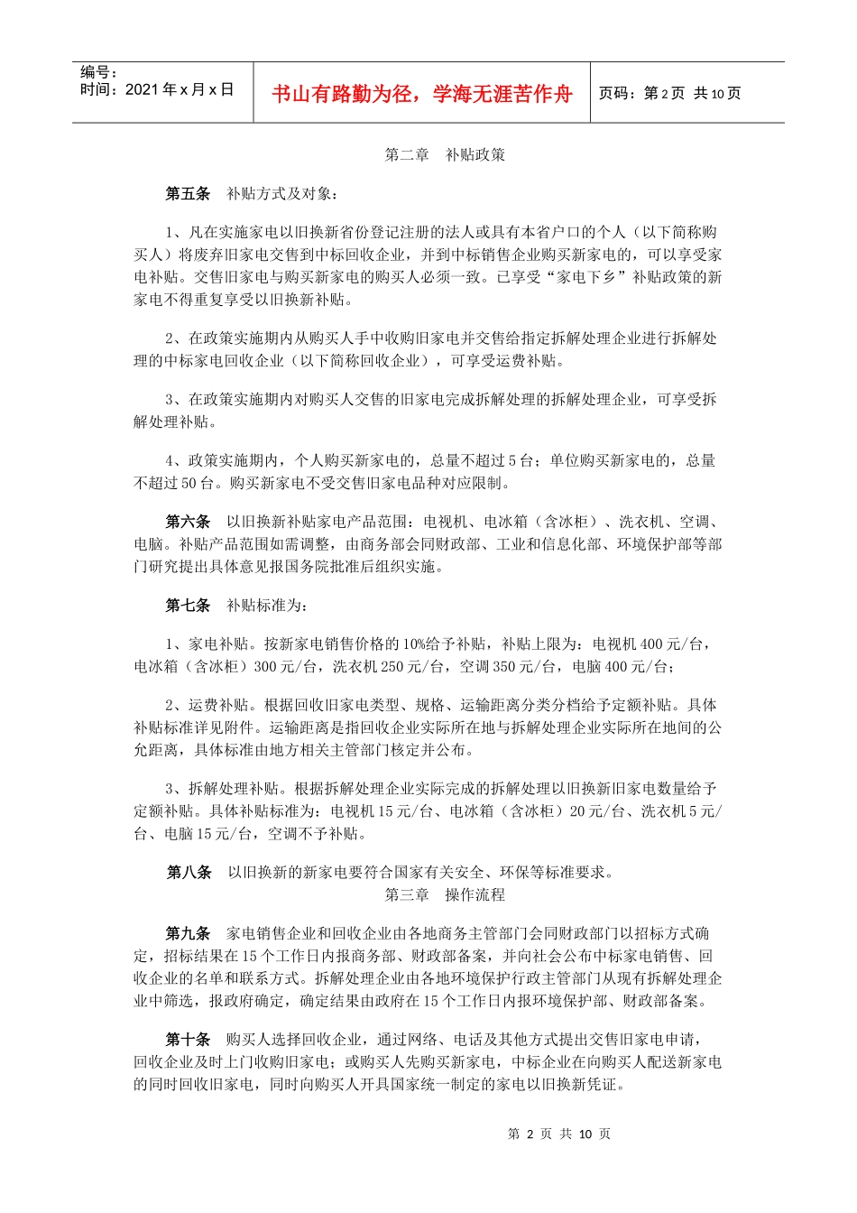 家电以旧换新实施办法(修订稿)_第2页