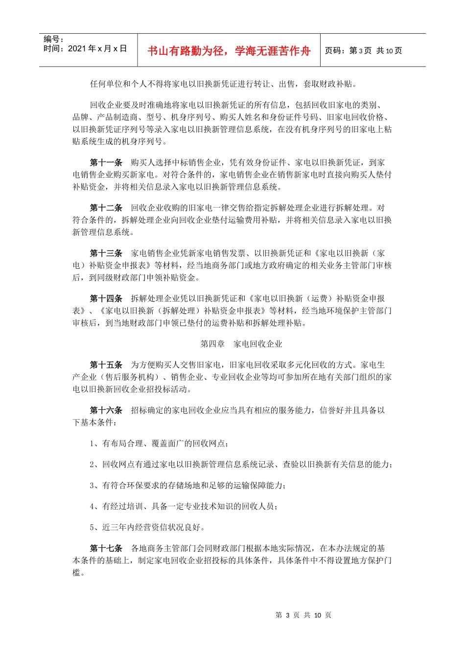 家电以旧换新实施办法(修订稿)_第3页