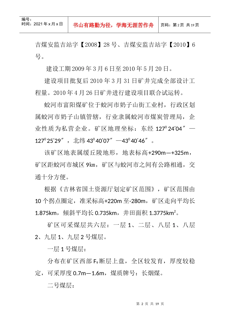 富阳煤矿安全设施联合试运转报告_第2页