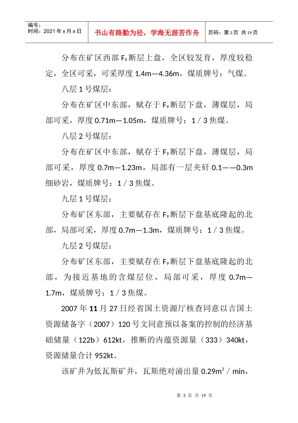 富阳煤矿安全设施联合试运转报告_第3页