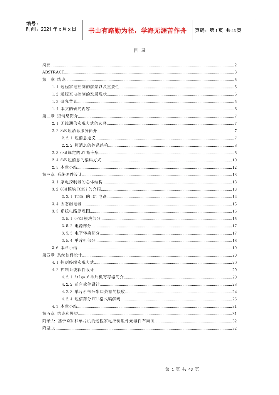 基于GSM和单片机的远程家电控制系统---打印用的_第2页