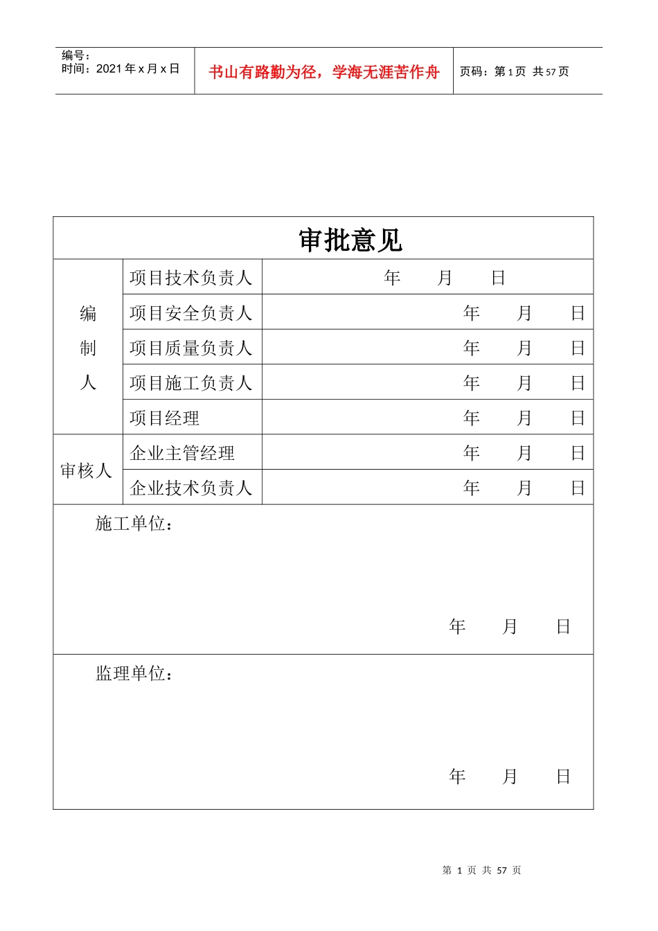 土建住宅楼带地下室施工组织设计。_第2页