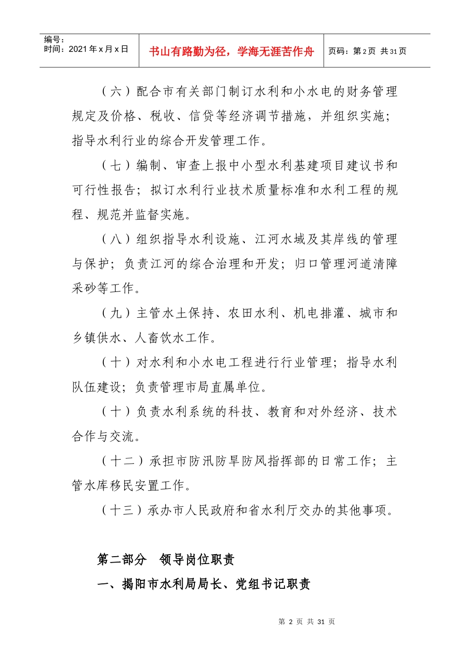揭阳市水利局岗位职责_第2页