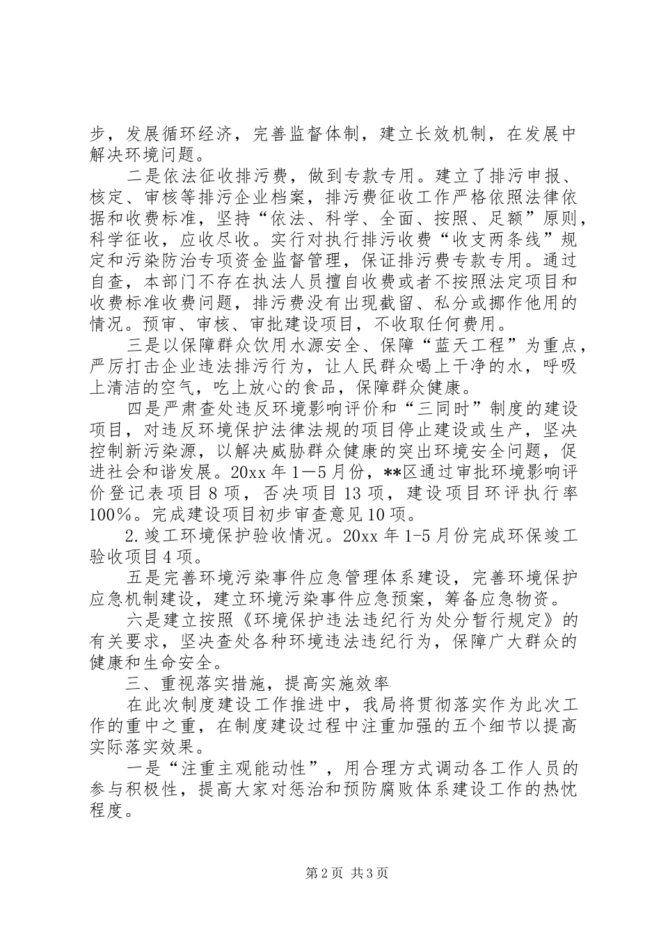 环保局惩治和预防腐败体系建设工作自查报告_第2页