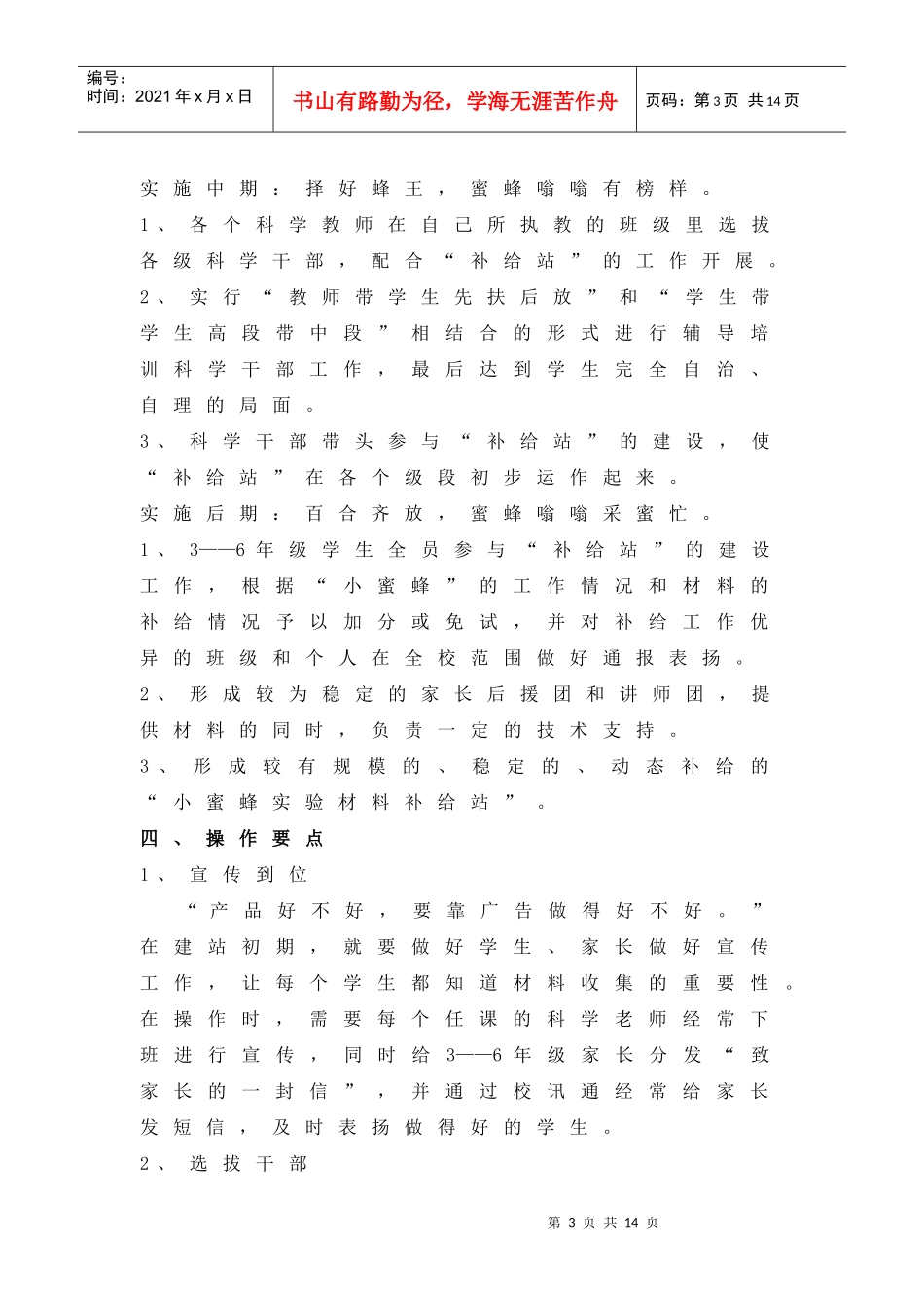 小学小蜜蜂实验材料补给站_第3页