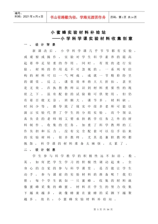 小学小蜜蜂实验材料补给站