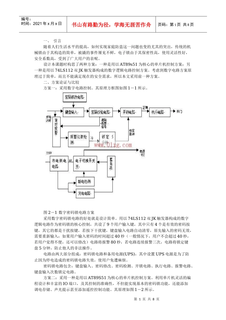 基于单片机控制的电子密码锁(51单片机有原理图)_第1页