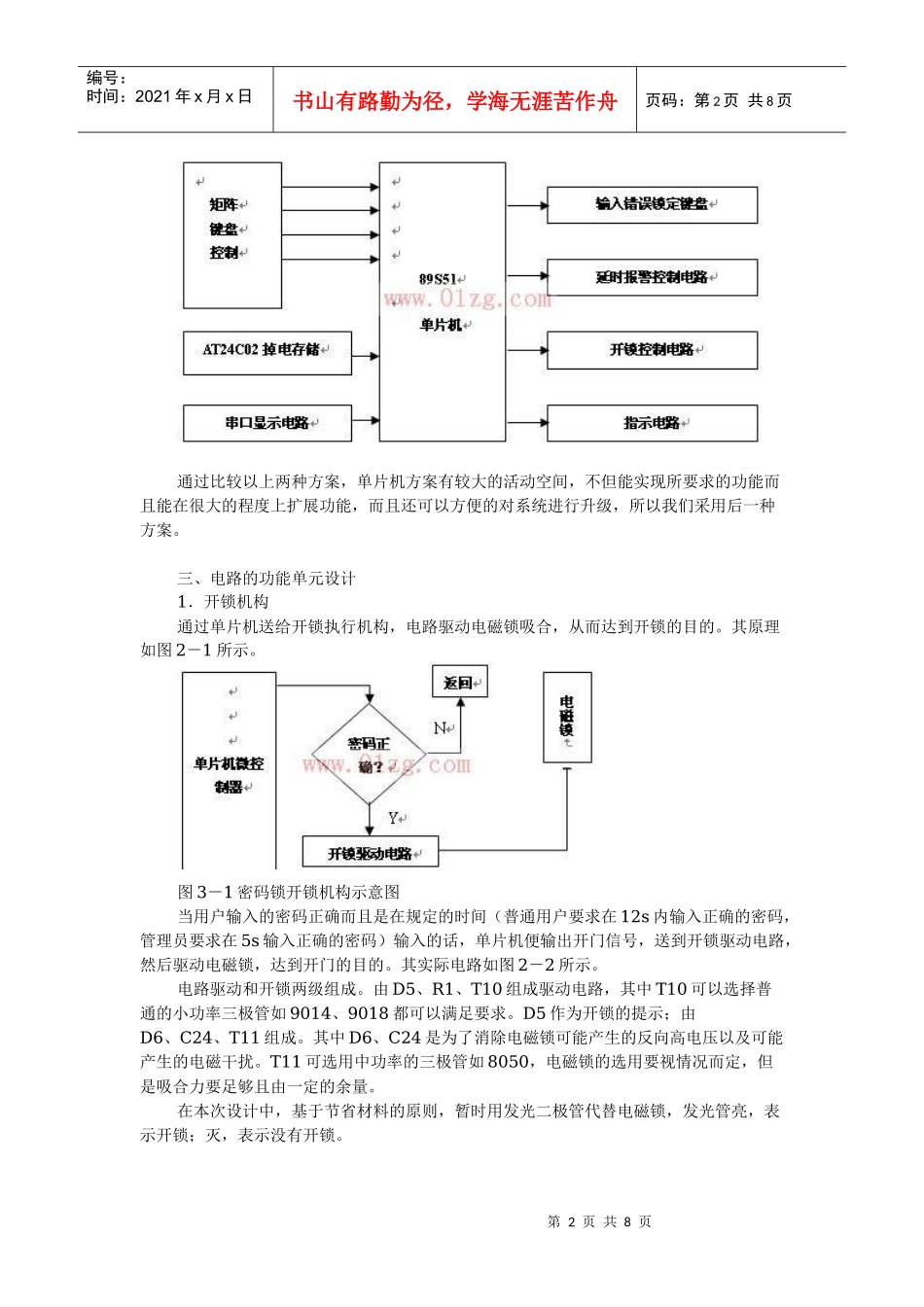 基于单片机控制的电子密码锁(51单片机有原理图)_第2页