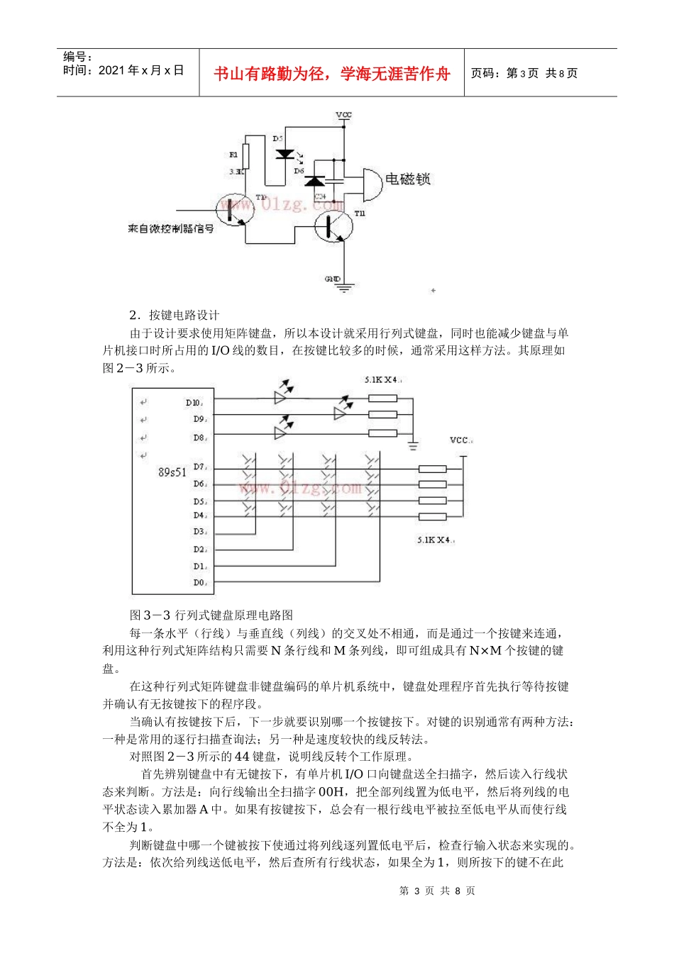 基于单片机控制的电子密码锁(51单片机有原理图)_第3页