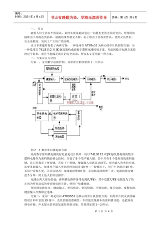 基于单片机控制的电子密码锁(51单片机有原理图)