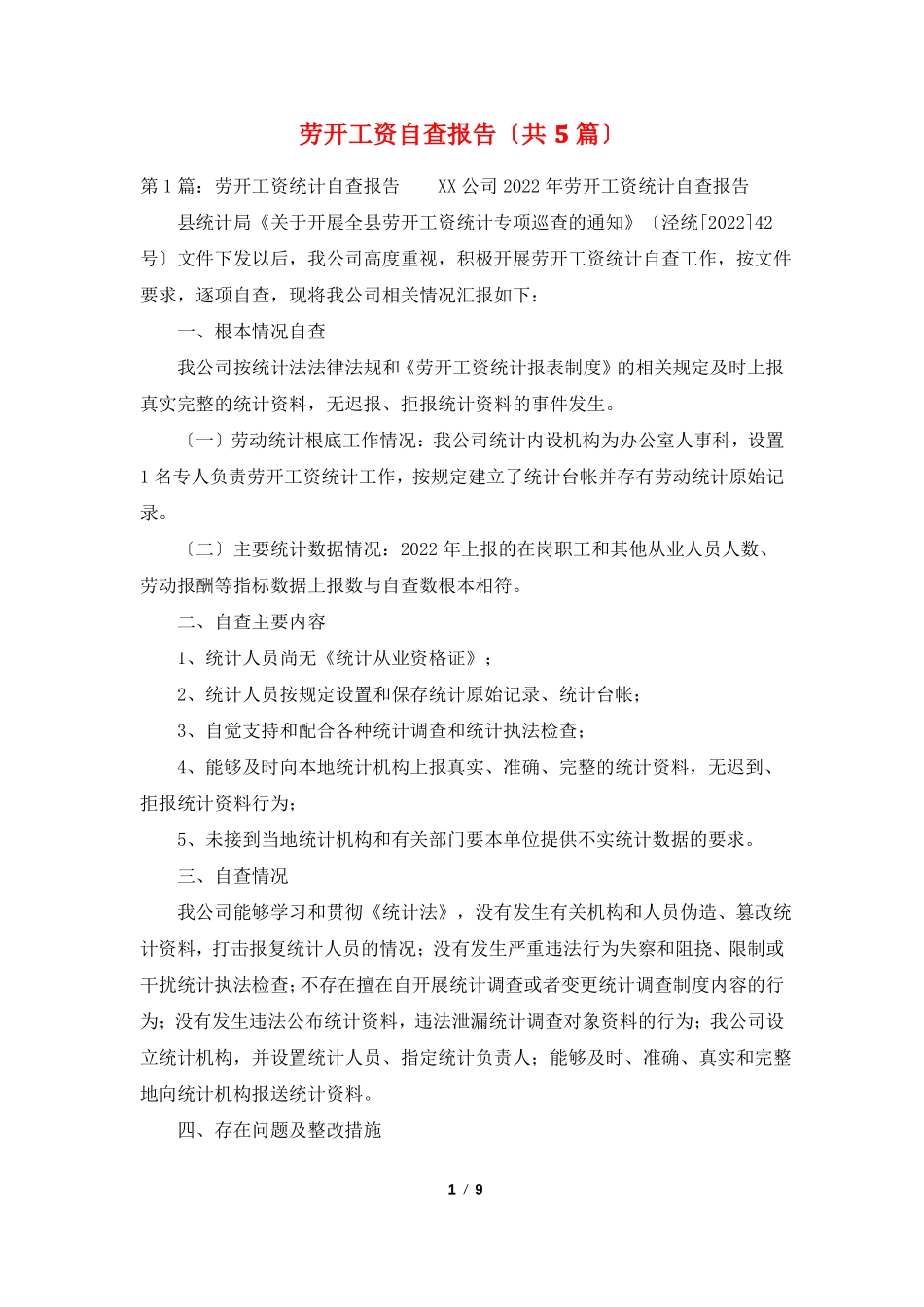 劳动工资自查报告共5篇_第1页