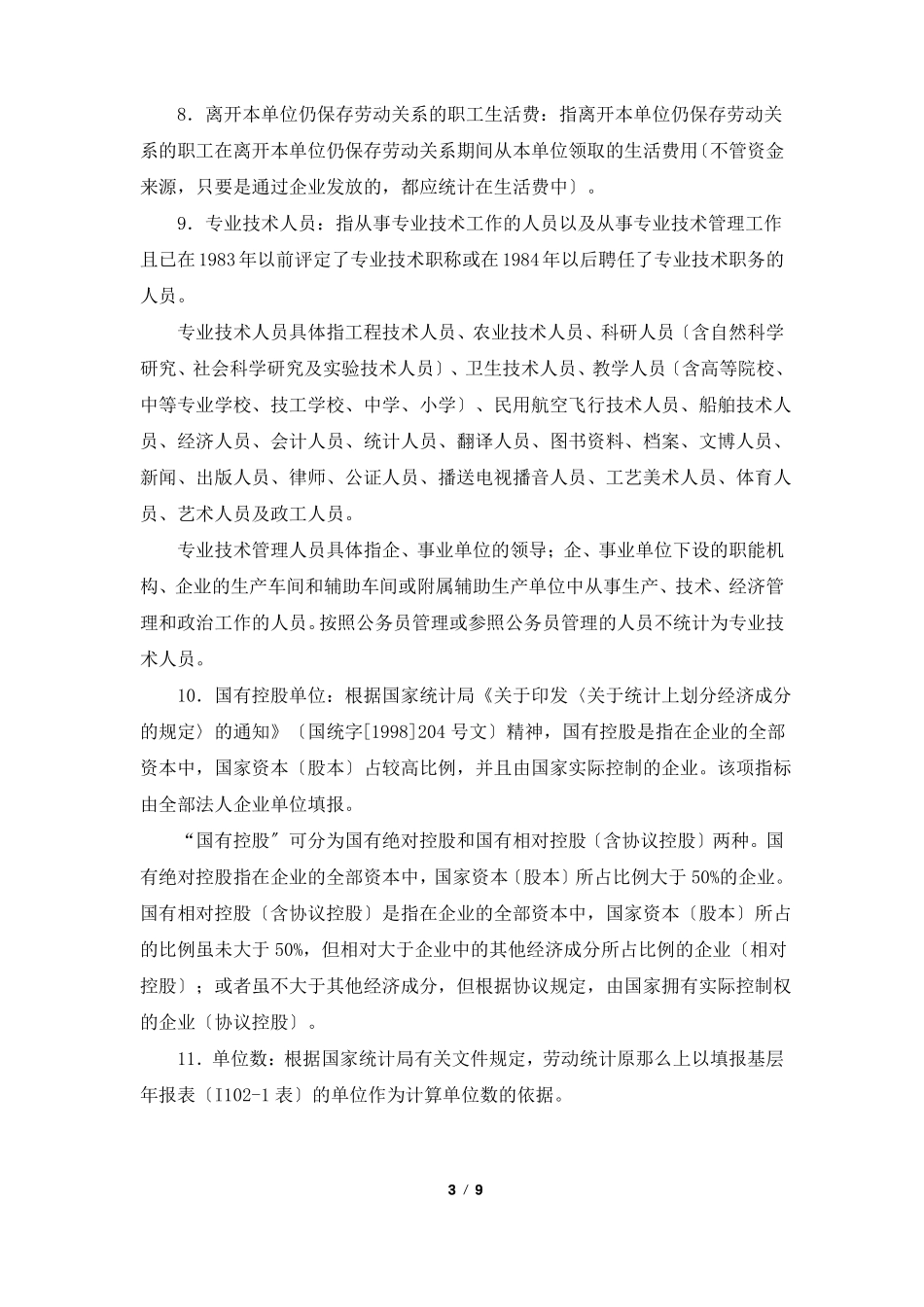 劳动工资自查报告共5篇_第3页