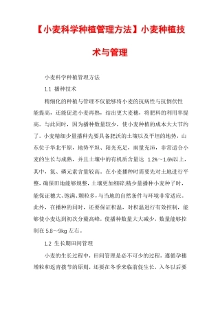 小麦科学种植管理方法小麦种植技术与管理