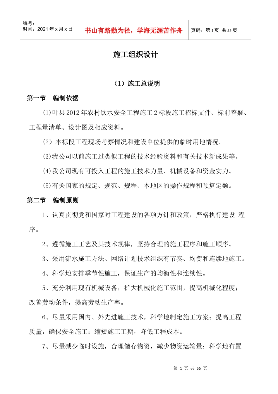 叶县农村饮水安全工程施工组织设计_第1页