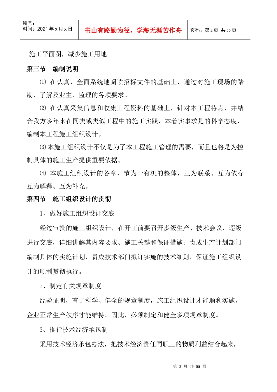 叶县农村饮水安全工程施工组织设计_第2页