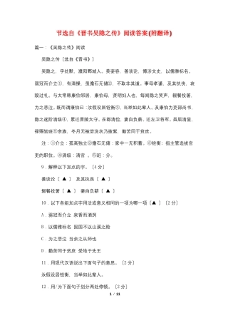 节选自晋书吴隐之传阅读答案附翻译