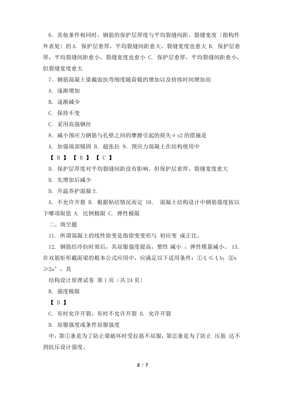 结构设计原理试卷和答案_第2页