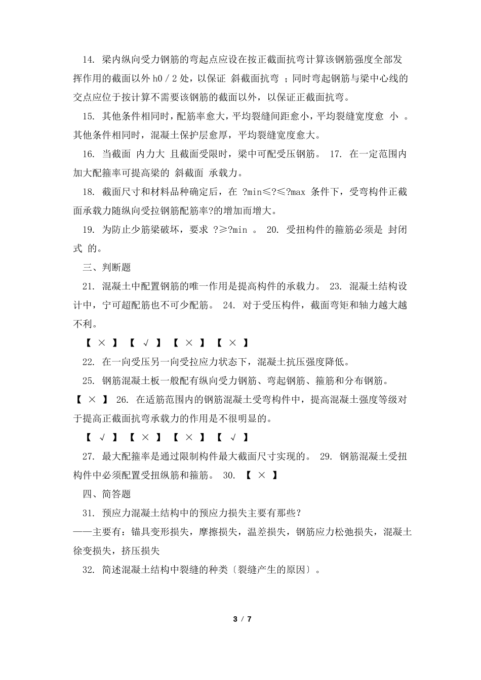 结构设计原理试卷和答案_第3页