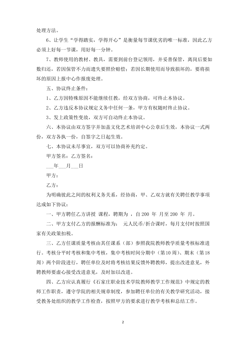 外聘教师协议_第2页