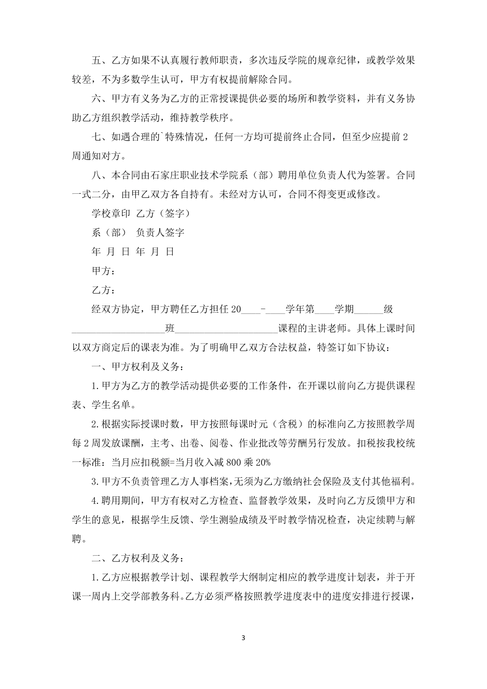 外聘教师协议_第3页