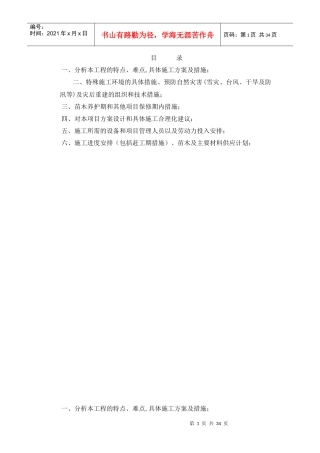 园林施工组织设计概述