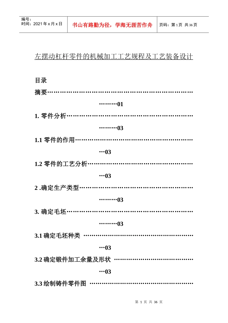 左摆动杠杆零件的机械加工工艺规程及工艺装备设计_第1页