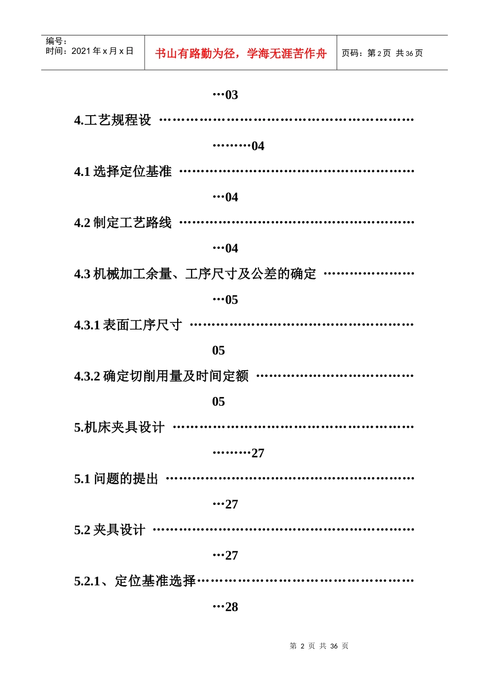 左摆动杠杆零件的机械加工工艺规程及工艺装备设计_第2页