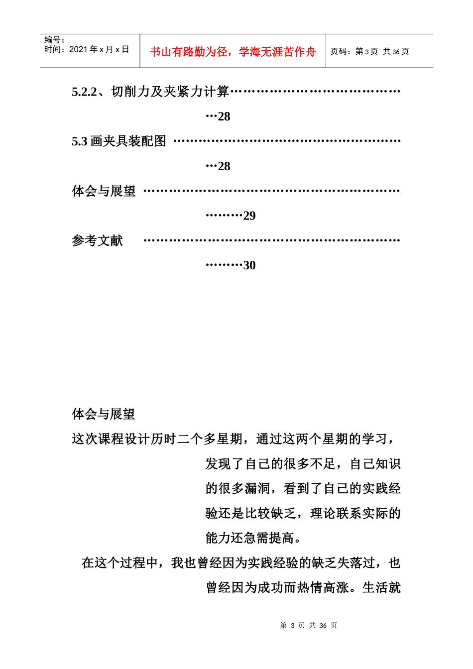 左摆动杠杆零件的机械加工工艺规程及工艺装备设计_第3页