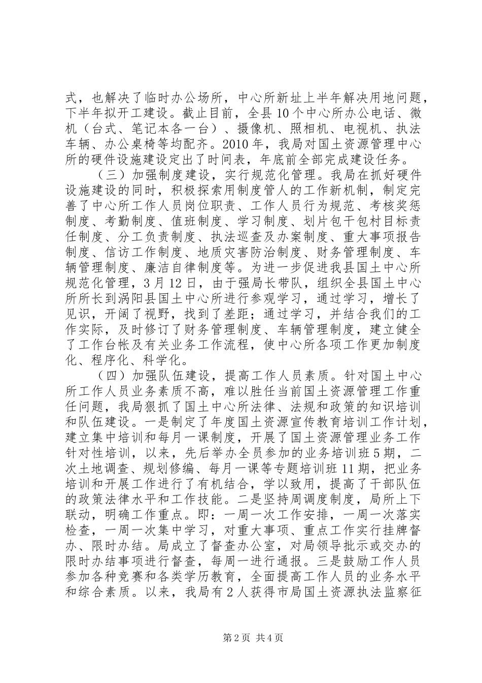 国土局信息化建设工作汇报_第2页