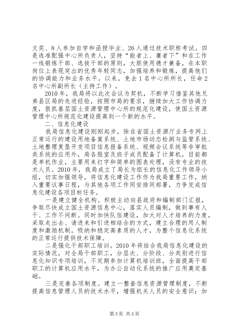 国土局信息化建设工作汇报_第3页