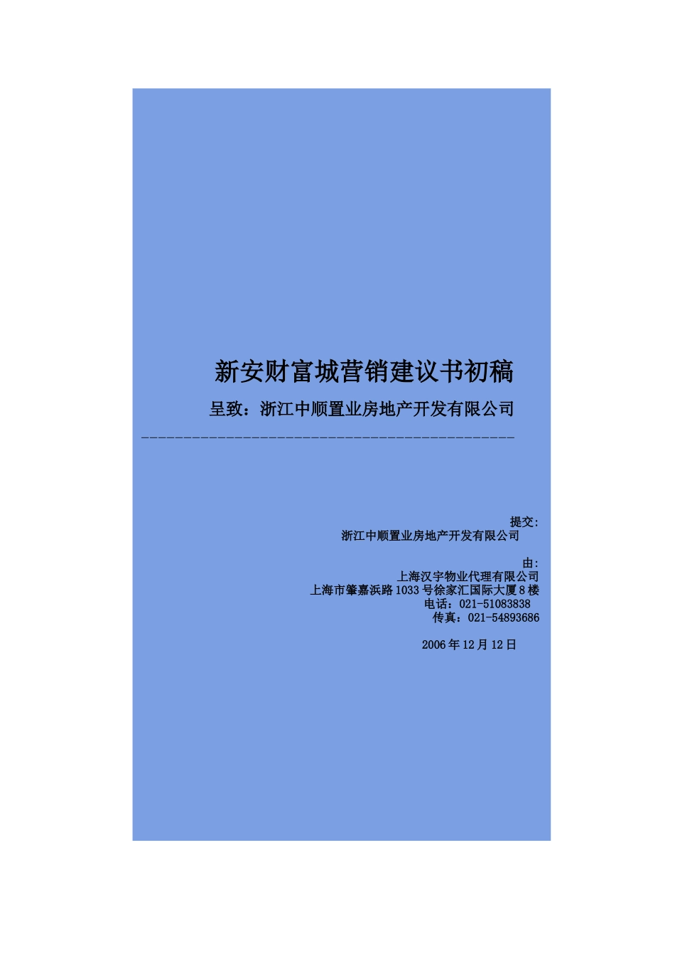 新安房地产财富城营销推广建议书_第1页