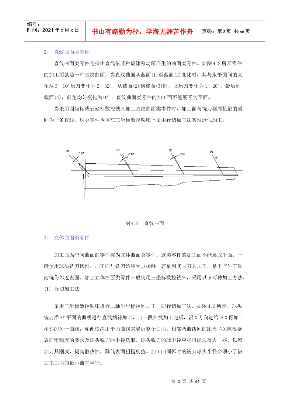 数控铣床程序编制基础及图形数字处理_第3页