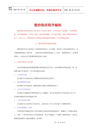 数控铣床程序编制基础及图形数字处理