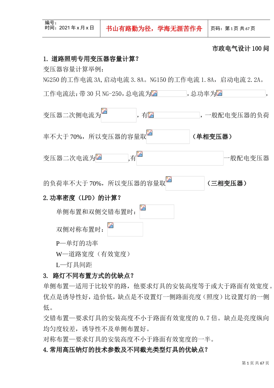 市政电气设计100问(DOC80页)_第1页