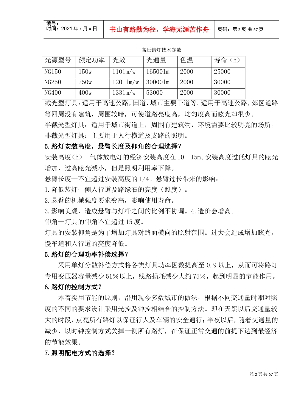 市政电气设计100问(DOC80页)_第2页