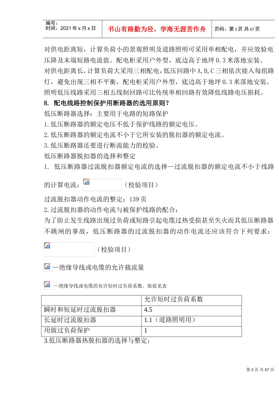 市政电气设计100问(DOC80页)_第3页