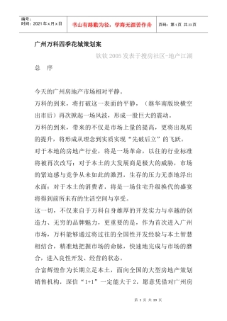 广州某地产某花城策划方案