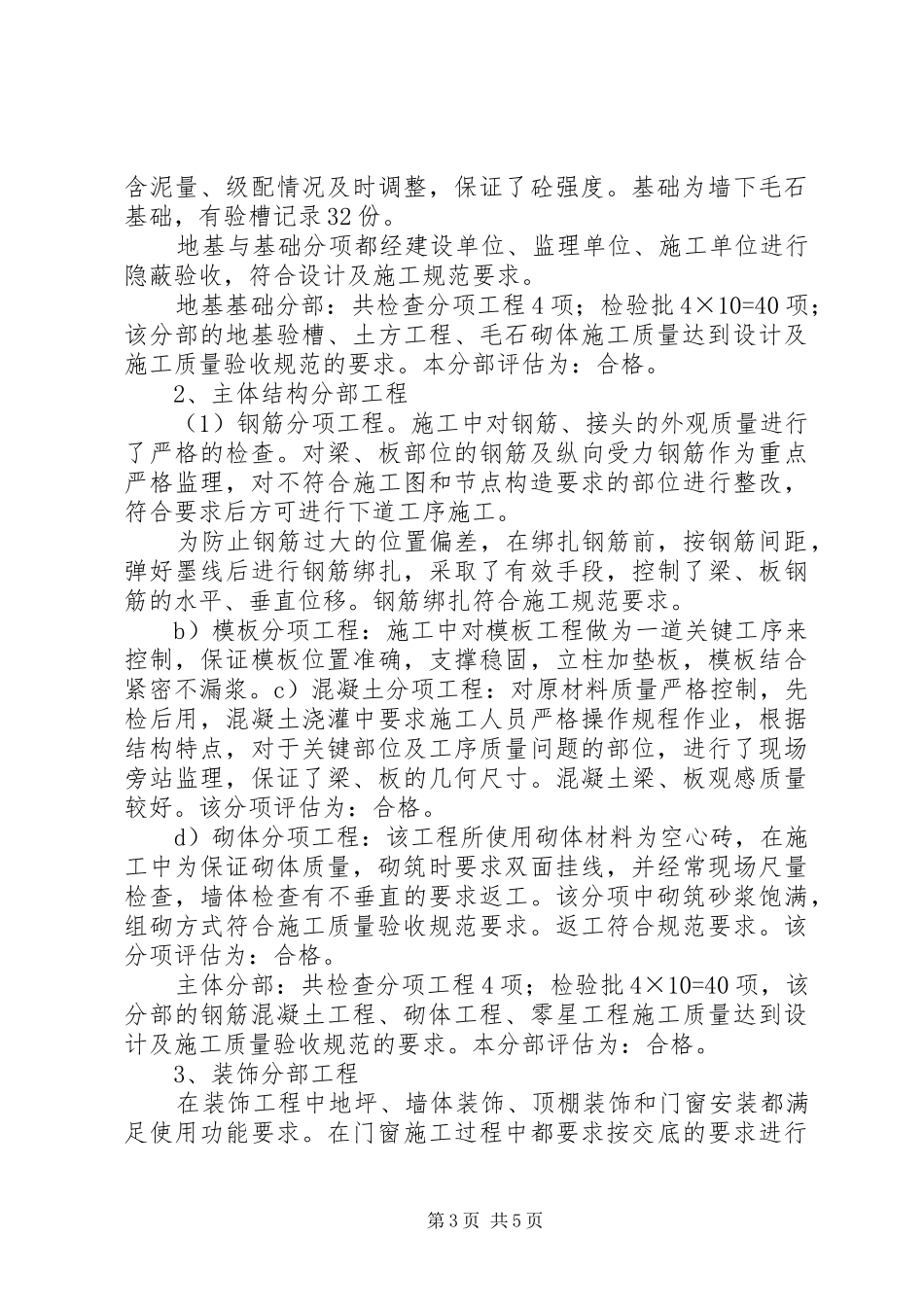 烤烟房工程质量评估报告[1]_第3页