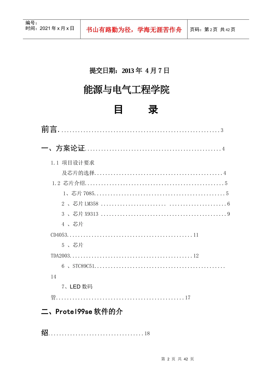 南京工业职业技术学院(数控音频功率放大器实训报告)2_第2页